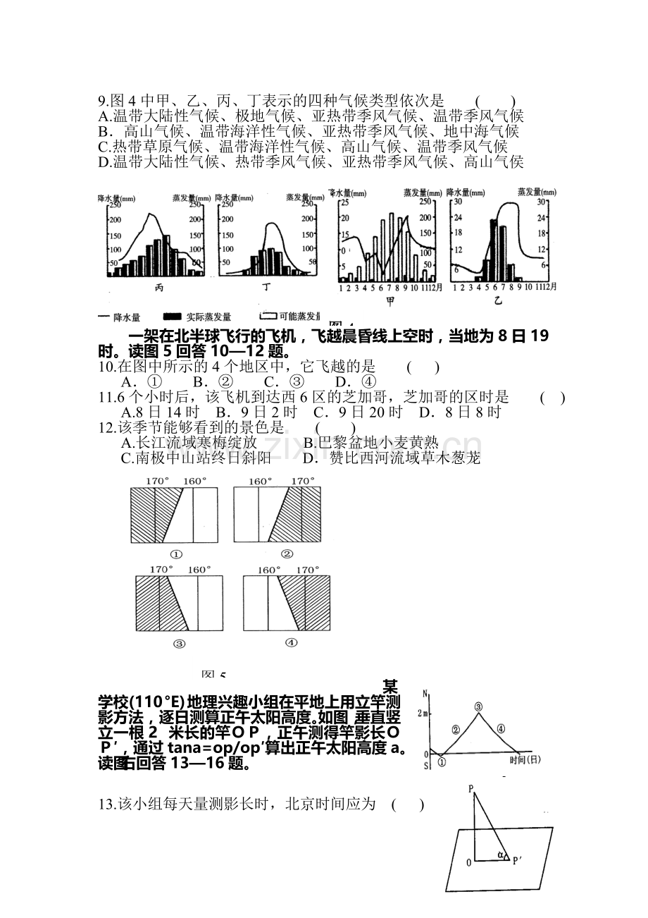 高二地理下册期中调研测试卷7.doc_第3页