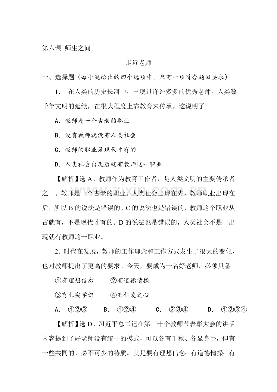 七年级政治上学期课堂精练习题15.doc_第1页