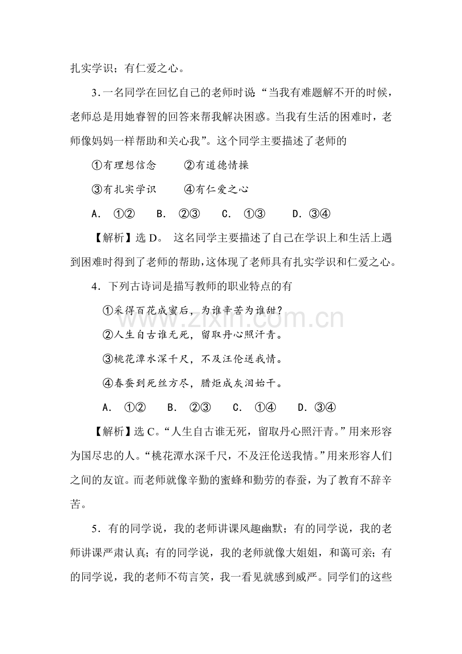 七年级政治上学期课堂精练习题15.doc_第2页