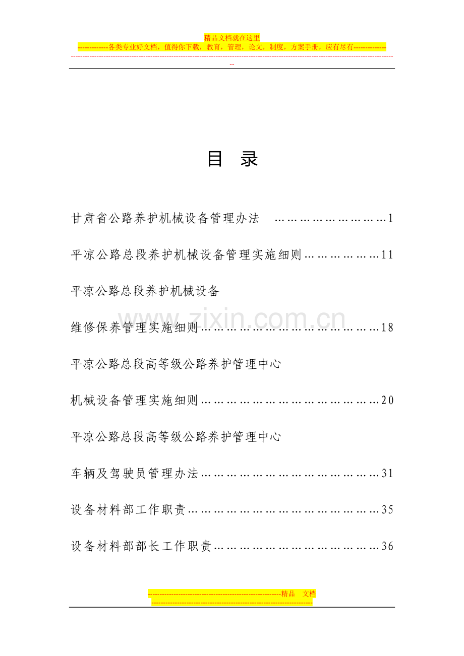 机械设备管理手册.doc_第2页