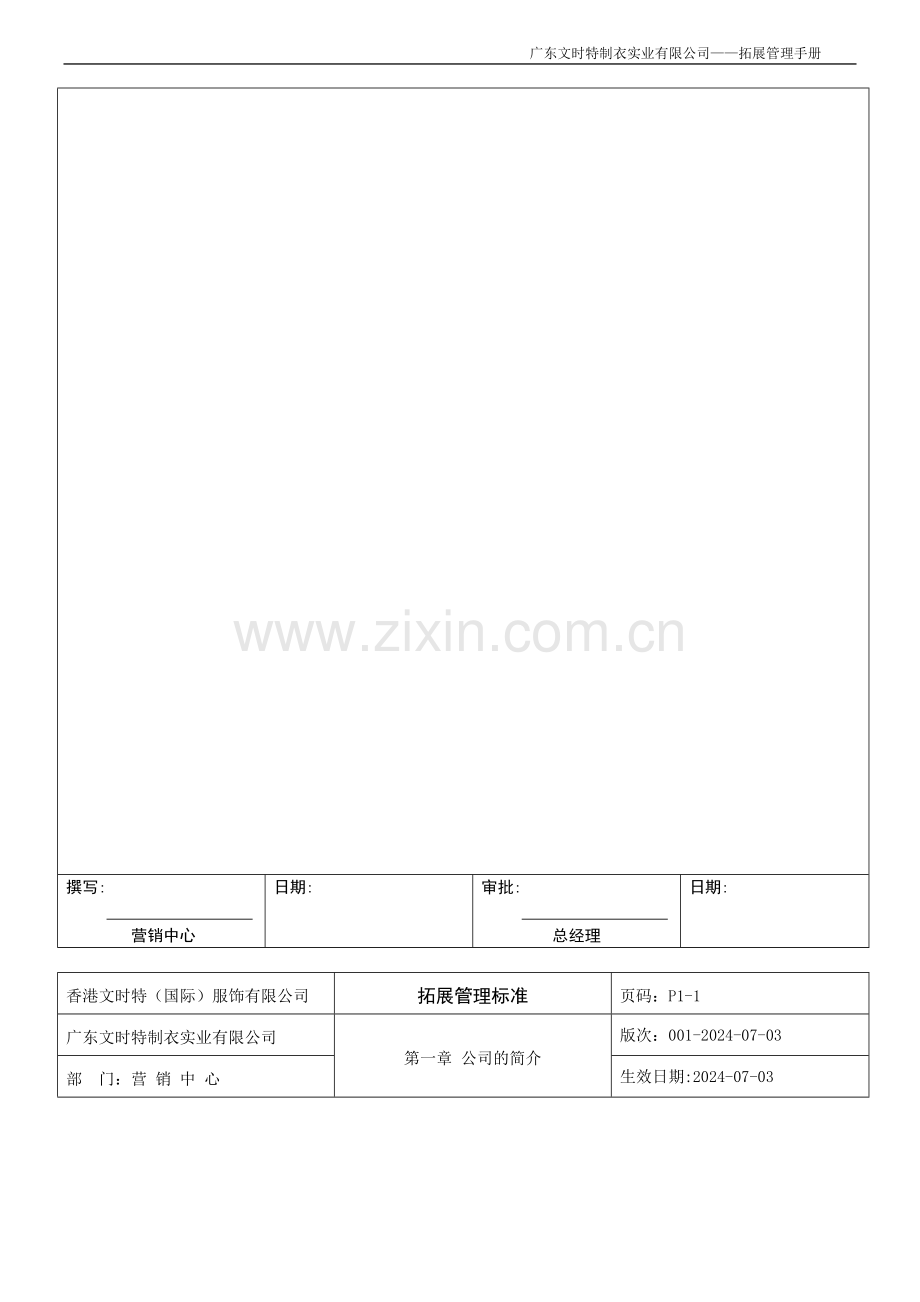 市场营销-渠道开发管理手册.doc_第3页