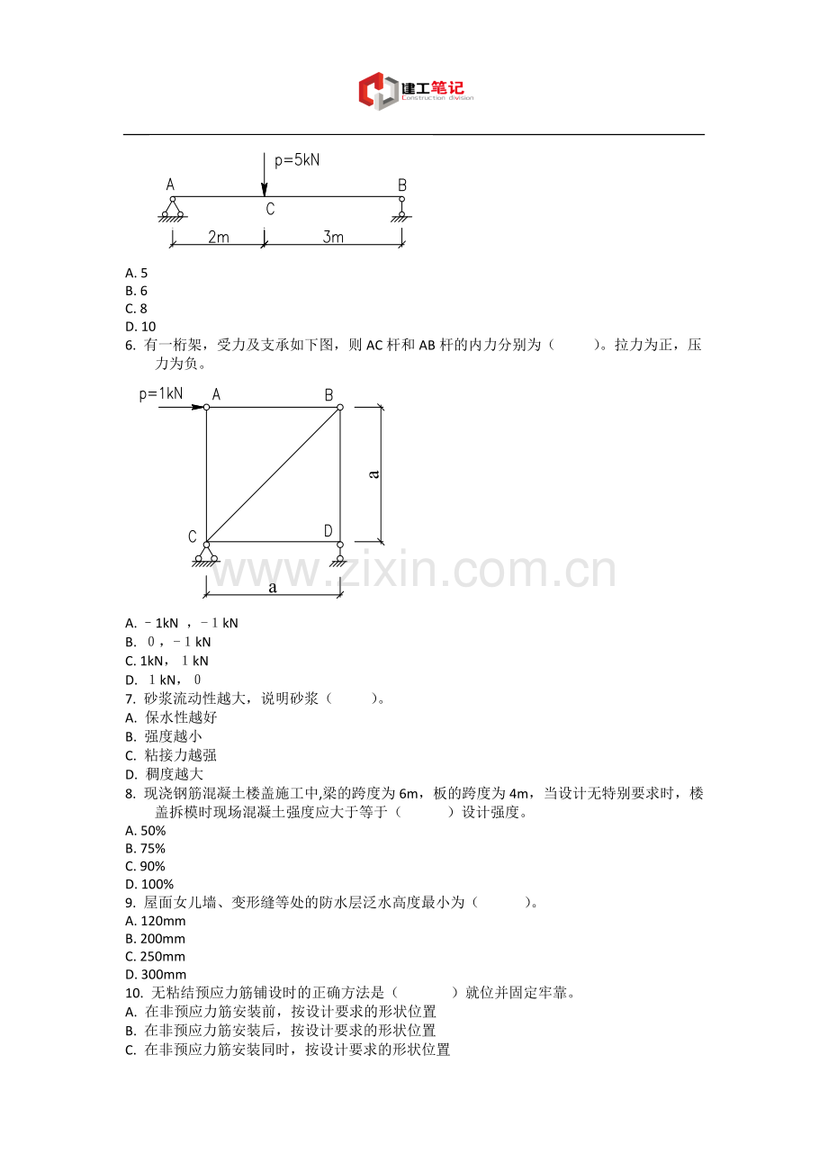 2004年一级建造师考试《建筑工程管理与实务》真题及解析.doc_第2页