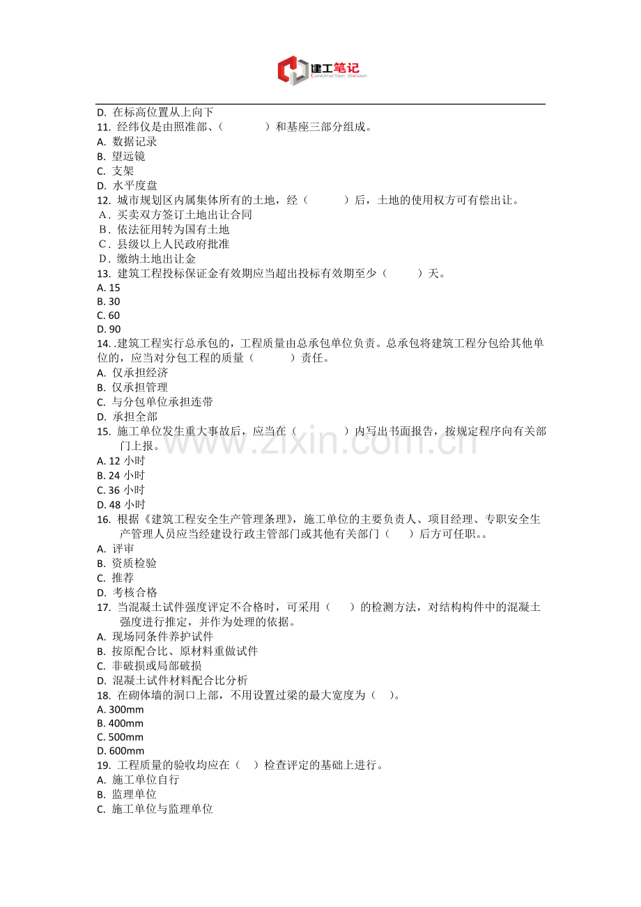 2004年一级建造师考试《建筑工程管理与实务》真题及解析.doc_第3页