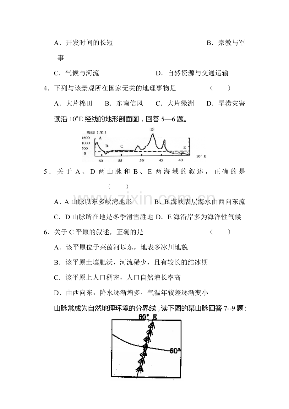 高三地理上册单元测试题2.doc_第2页