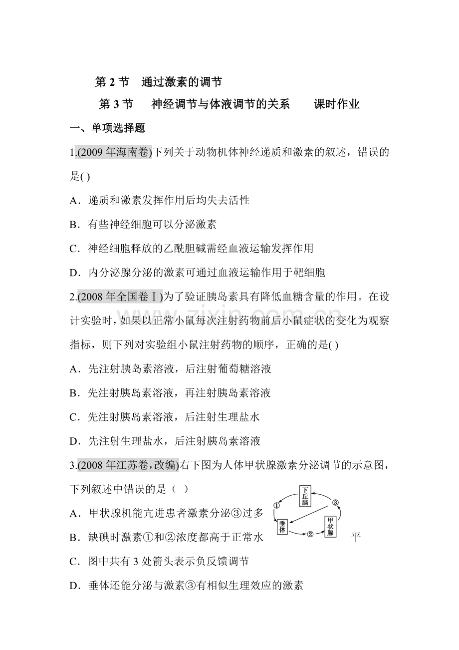 高一生物知识点综合复习检测题10.doc_第1页