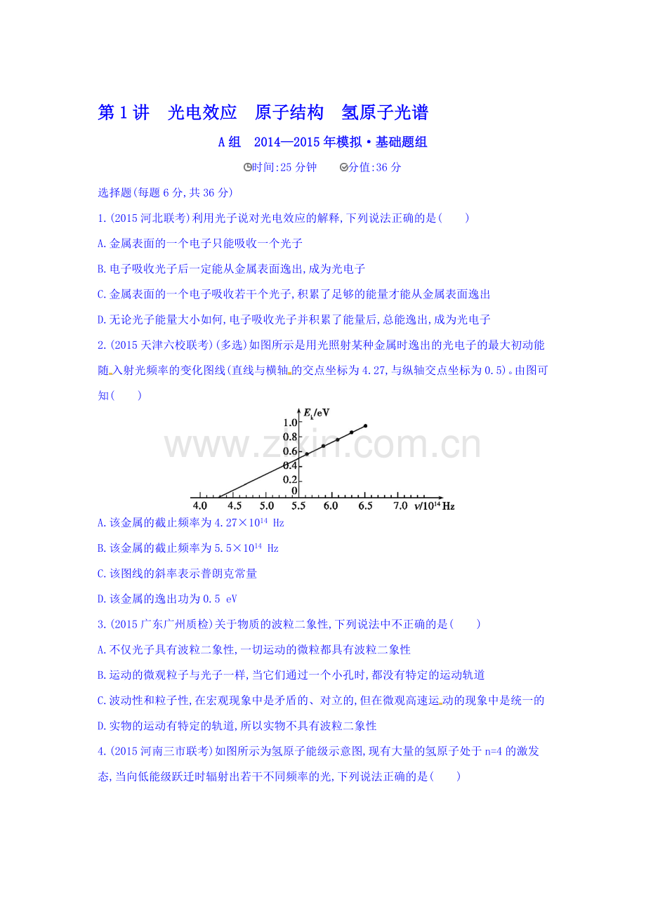 2016届高考物理第一轮知识复习检测训练23.doc_第1页