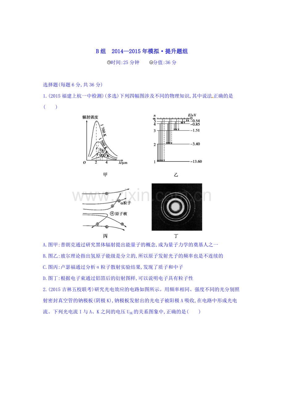 2016届高考物理第一轮知识复习检测训练23.doc_第3页