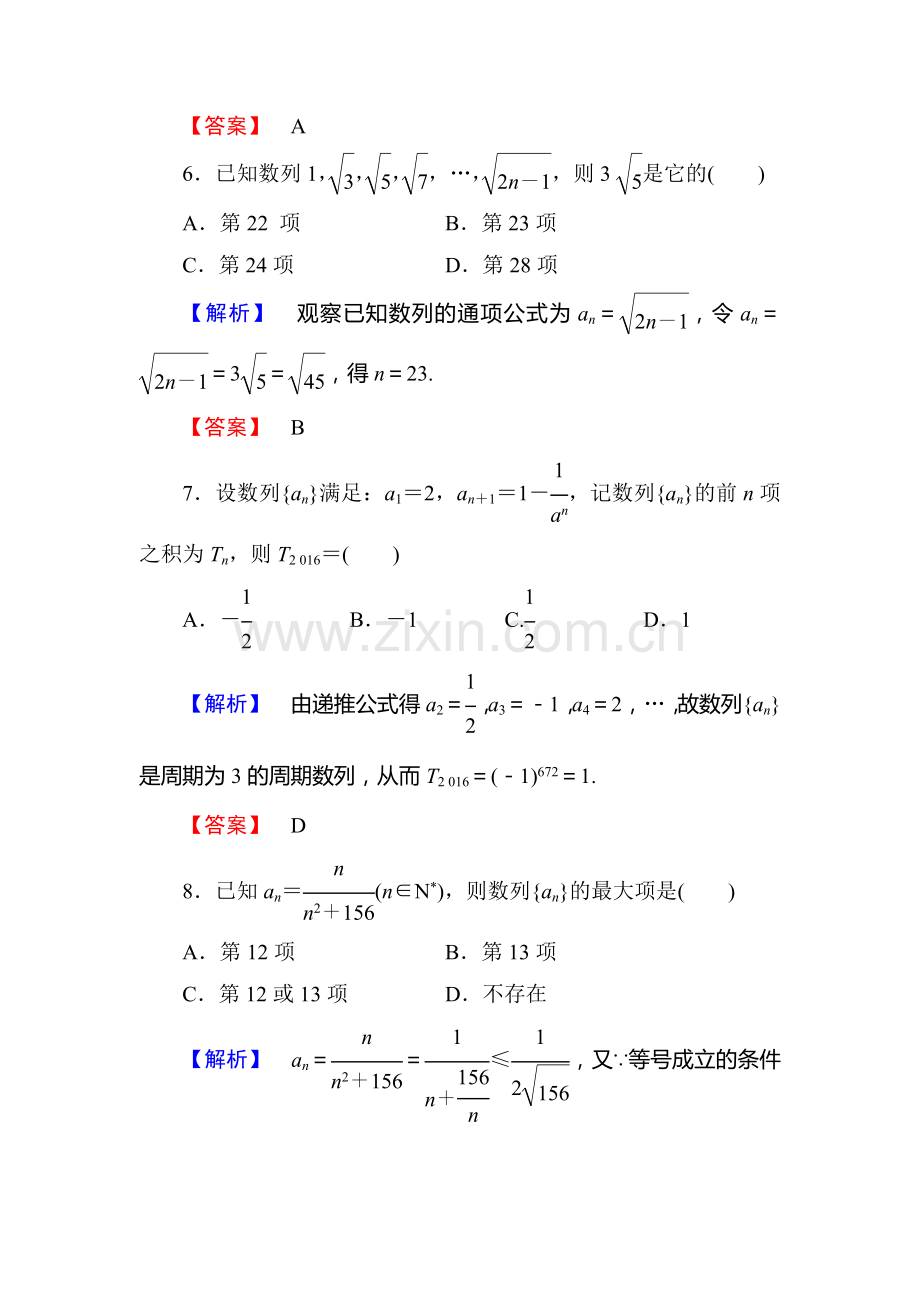 高三理科数学知识点课时复习提升检测28.doc_第3页