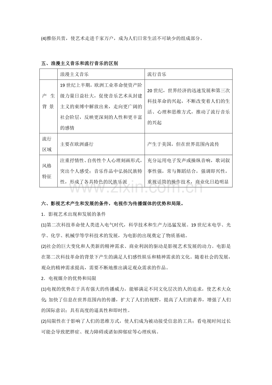 音乐与影视艺术同步检测3.doc_第2页