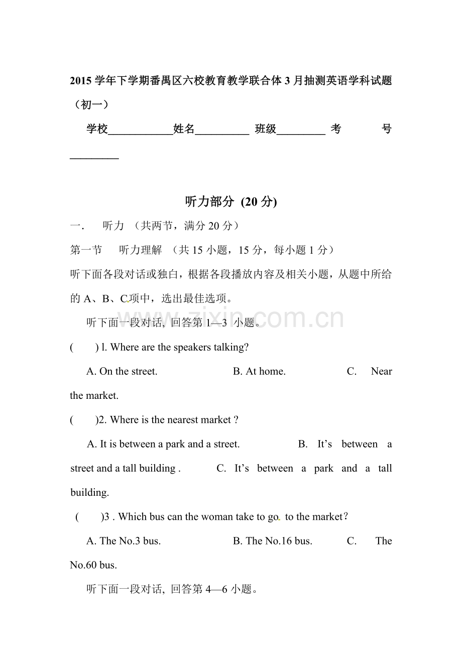 广东省广州市2015-2016学年七年级英语下册3月月考试题.doc_第1页