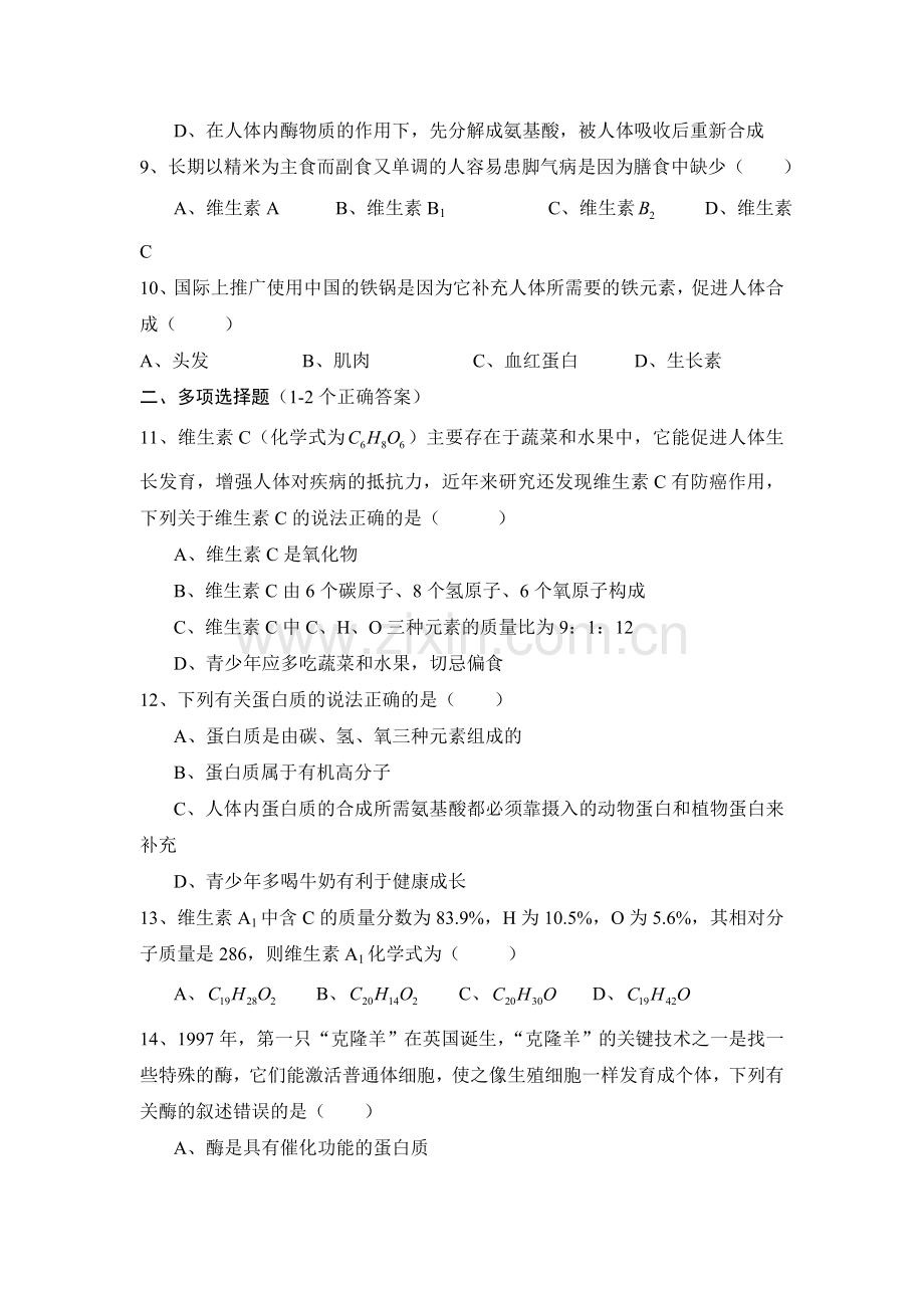 九年级化学上册课进同步随堂检测4.doc_第2页