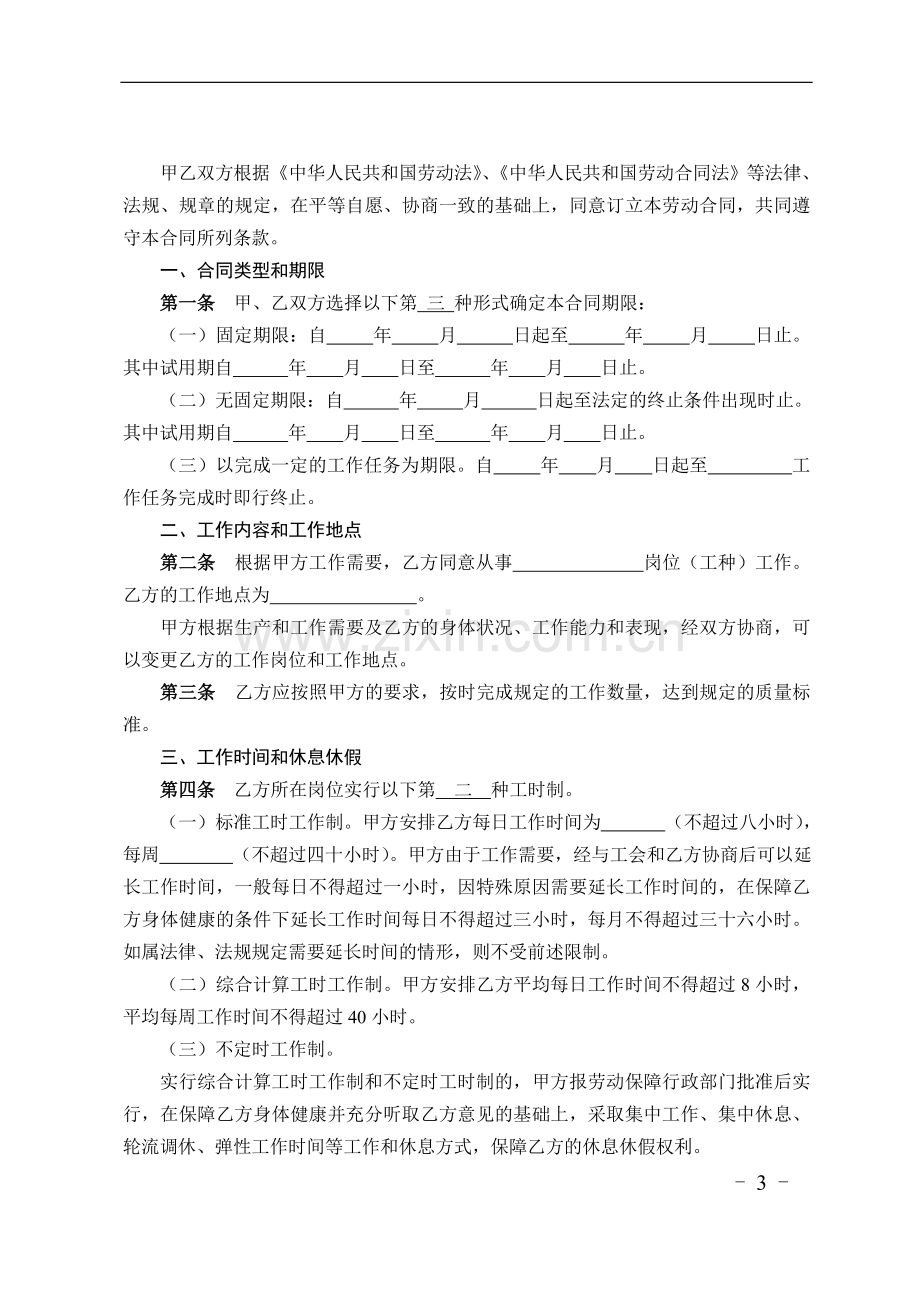 新劳动合同书(项目聘)1.doc_第3页