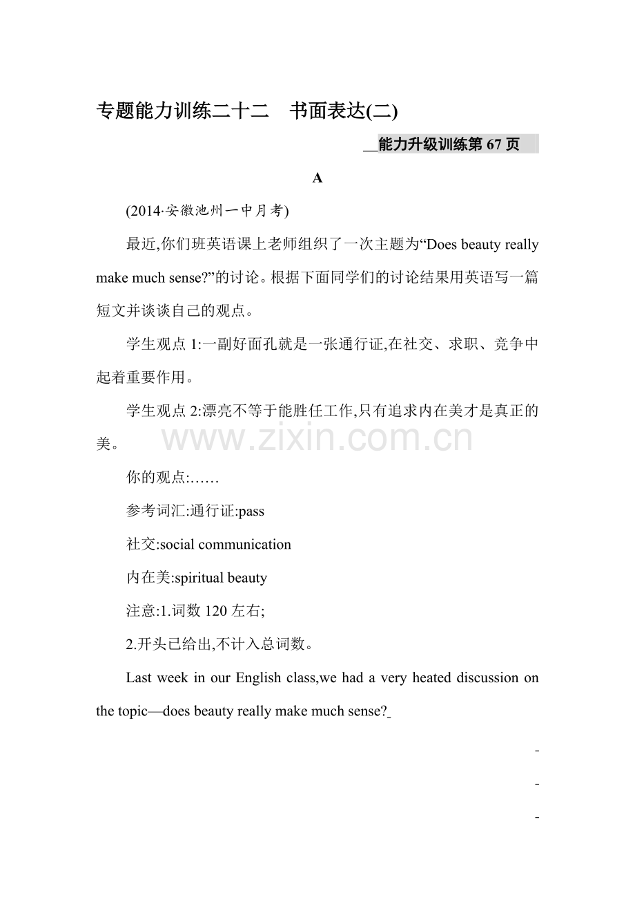 高三英语总复习能力升级训练题21.doc_第1页