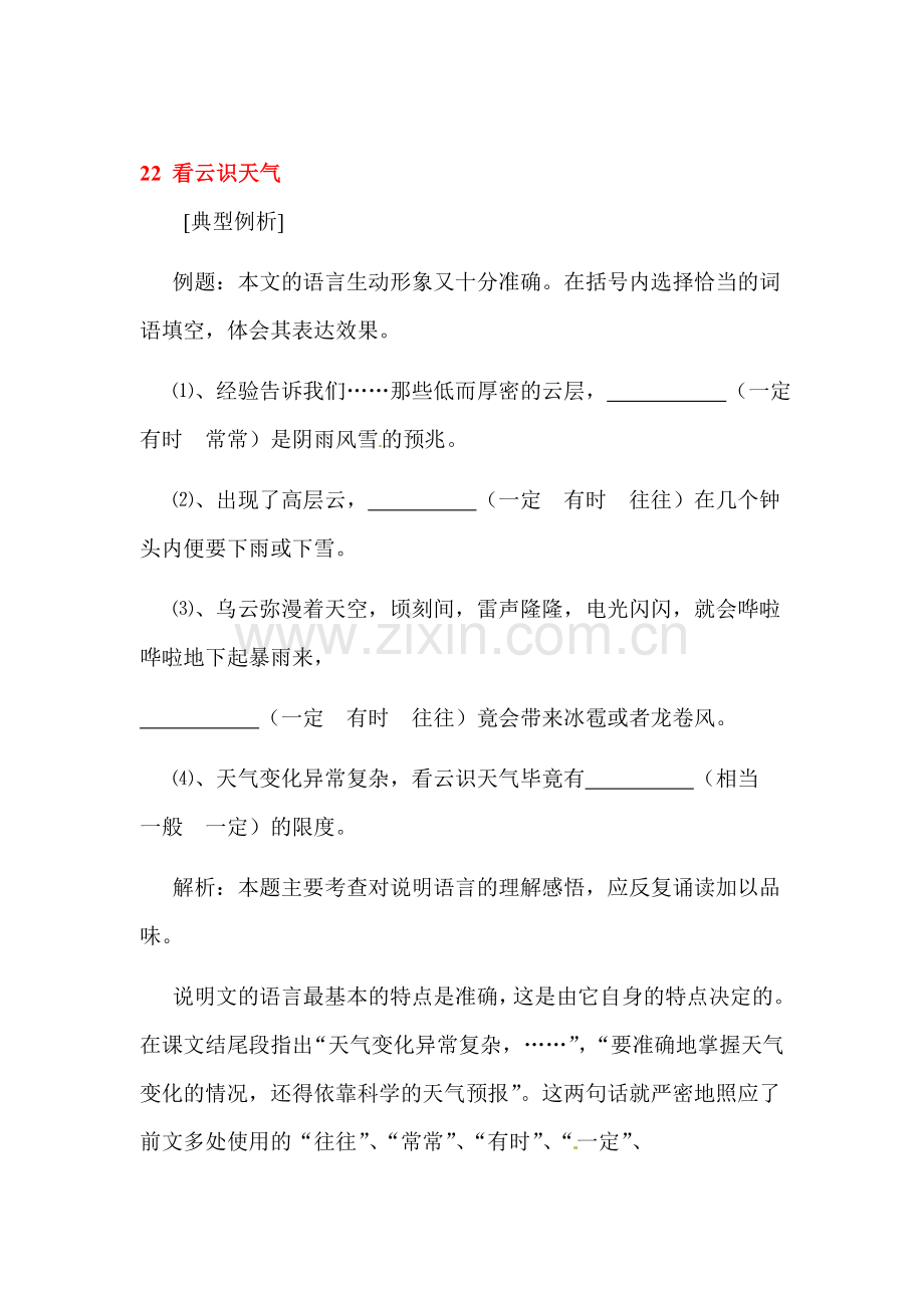 看云识天气练习题2.doc_第1页