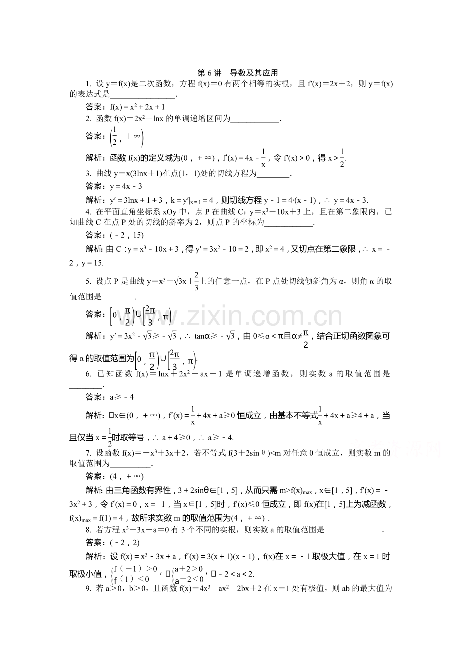 2015届高考数学第二轮高效精练1.doc_第1页