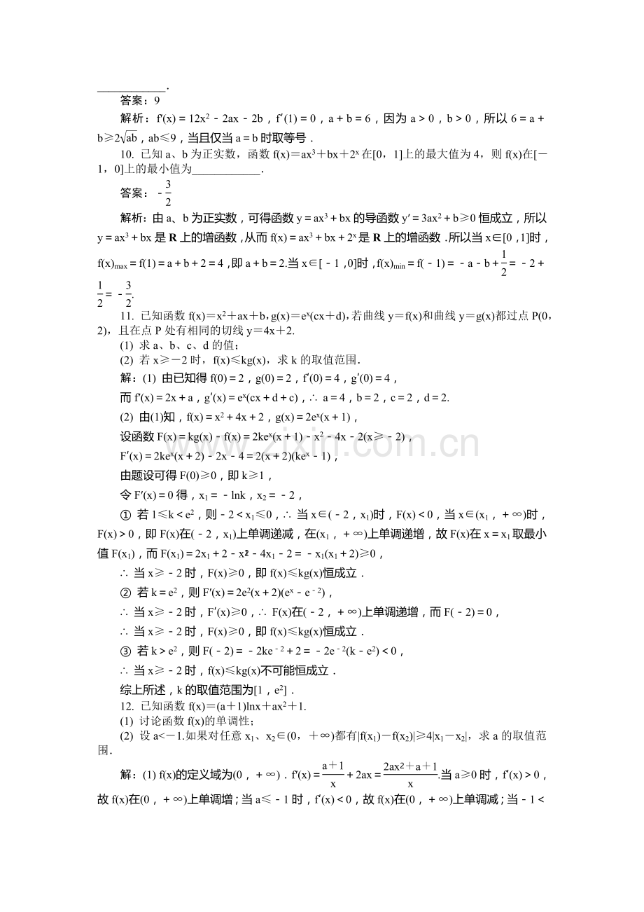 2015届高考数学第二轮高效精练1.doc_第2页