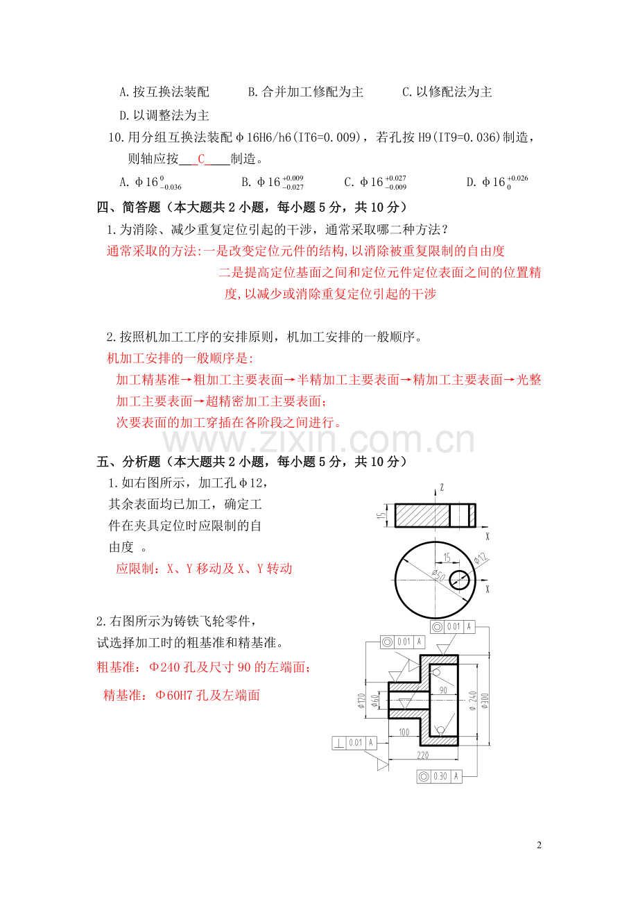 机械制造工艺与装备习题集.doc_第3页