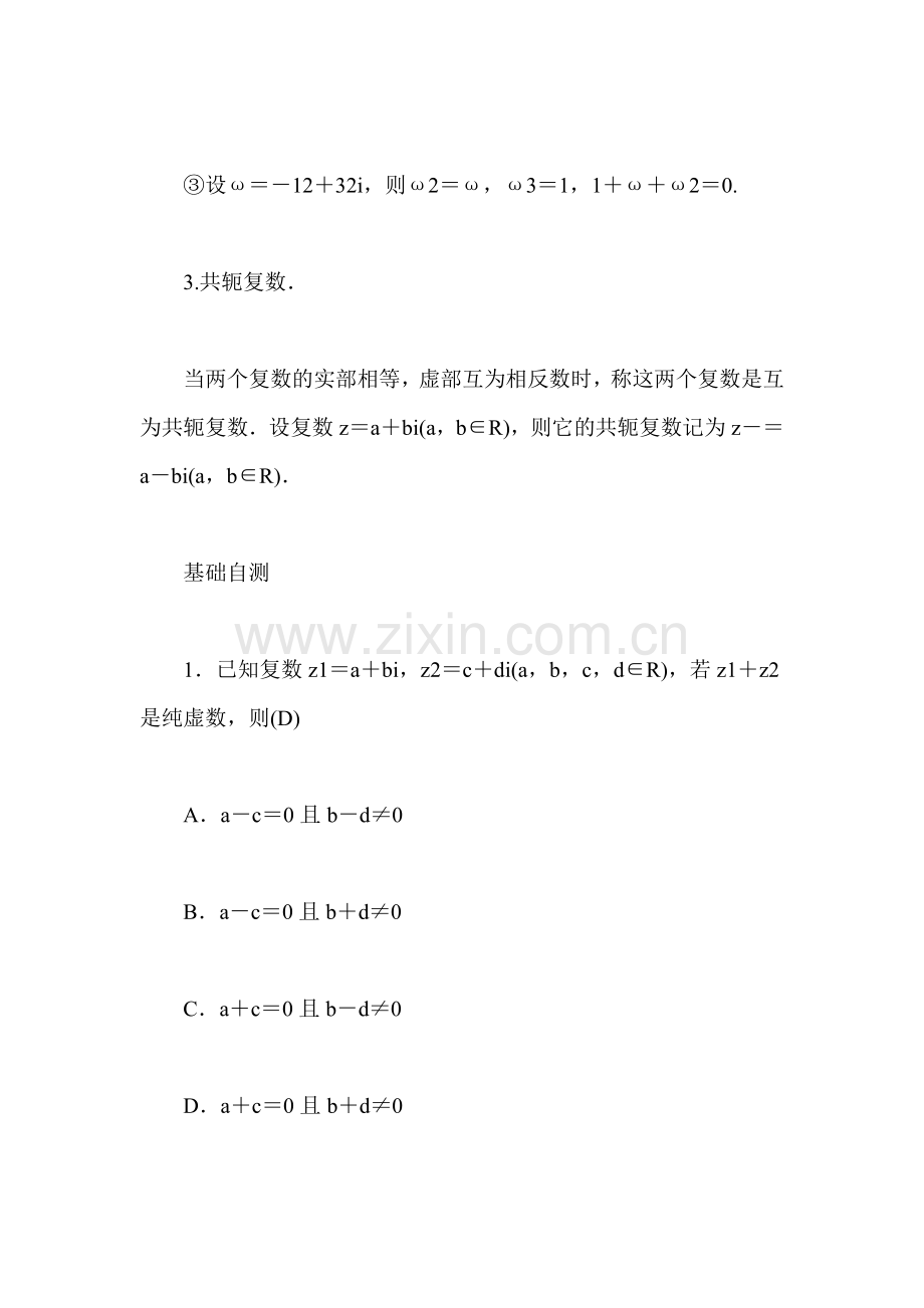 2016-2017学年高二数学上册课时同步练习题12.doc_第3页