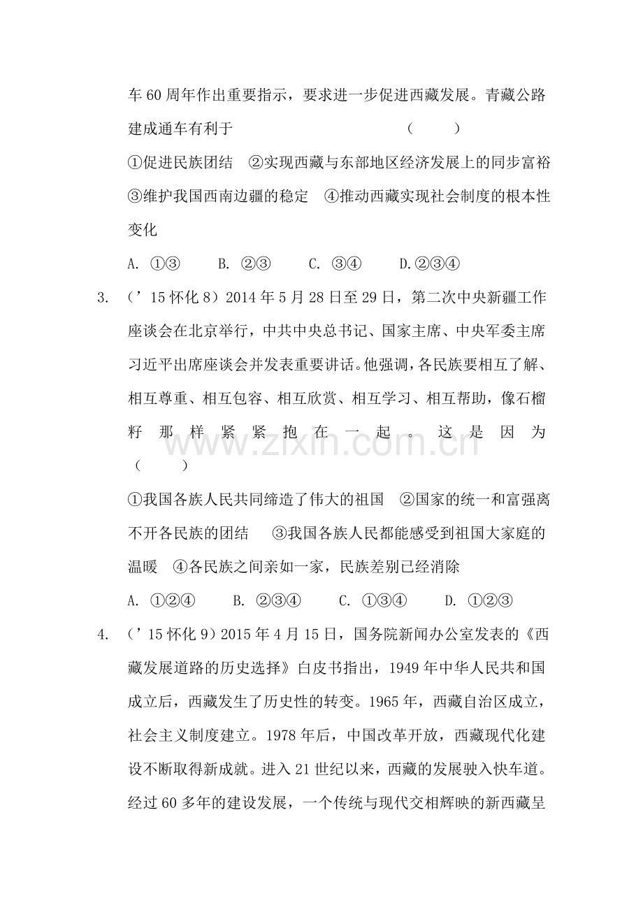 2017届中考政治课时知识点复习题2.doc_第3页