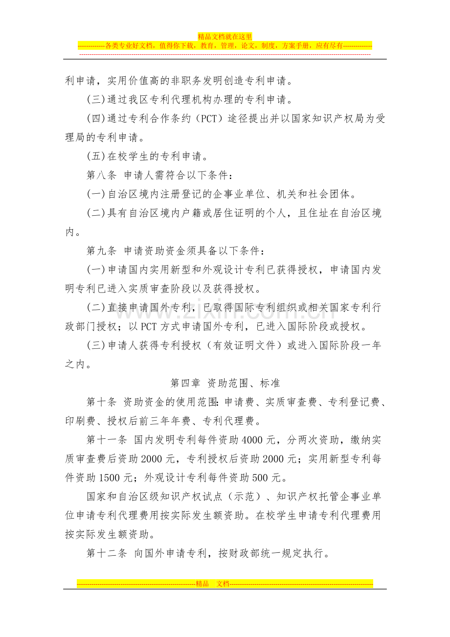 新疆维吾尔自治区专利申请资助专项资金管理办法.docx_第2页