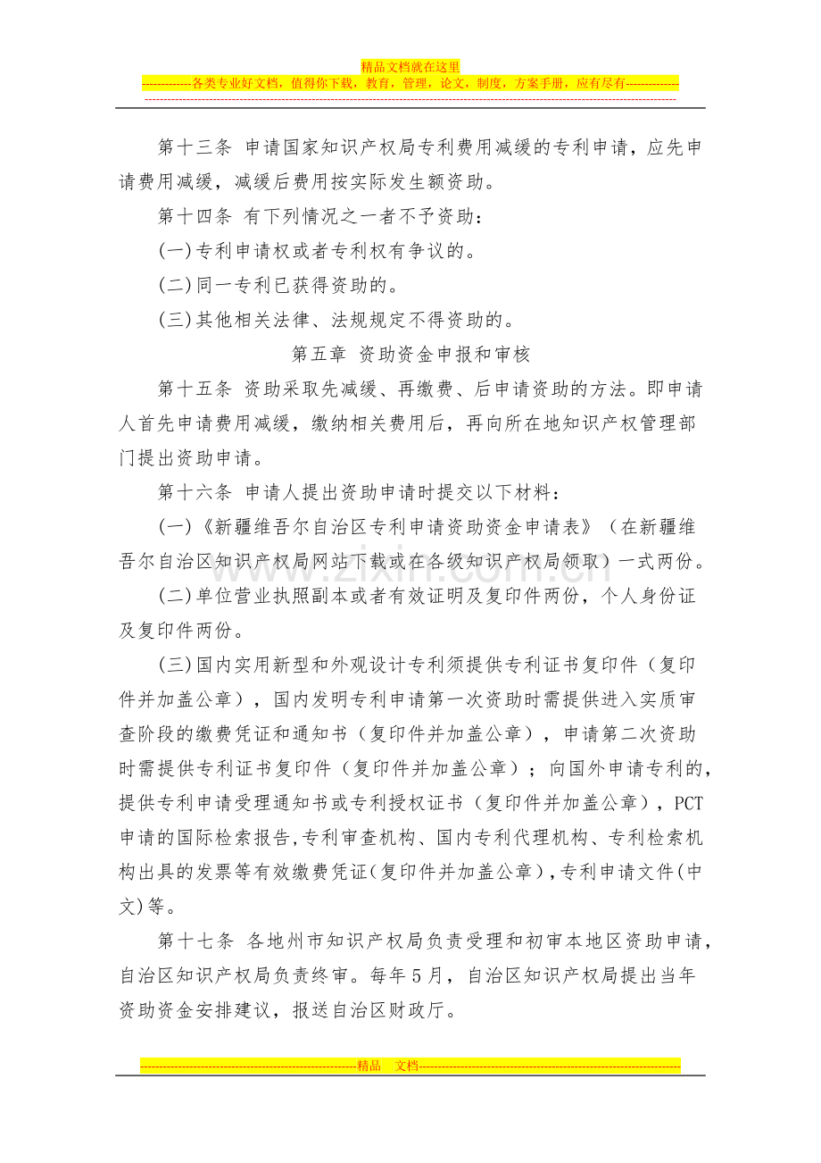 新疆维吾尔自治区专利申请资助专项资金管理办法.docx_第3页