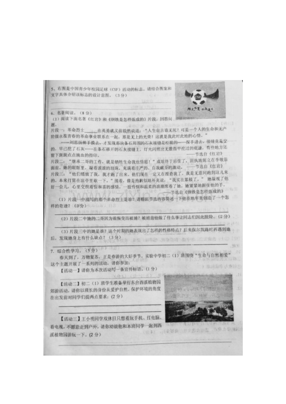 江苏省东台市2016届九年级语文下册第一次月考试题.doc_第2页