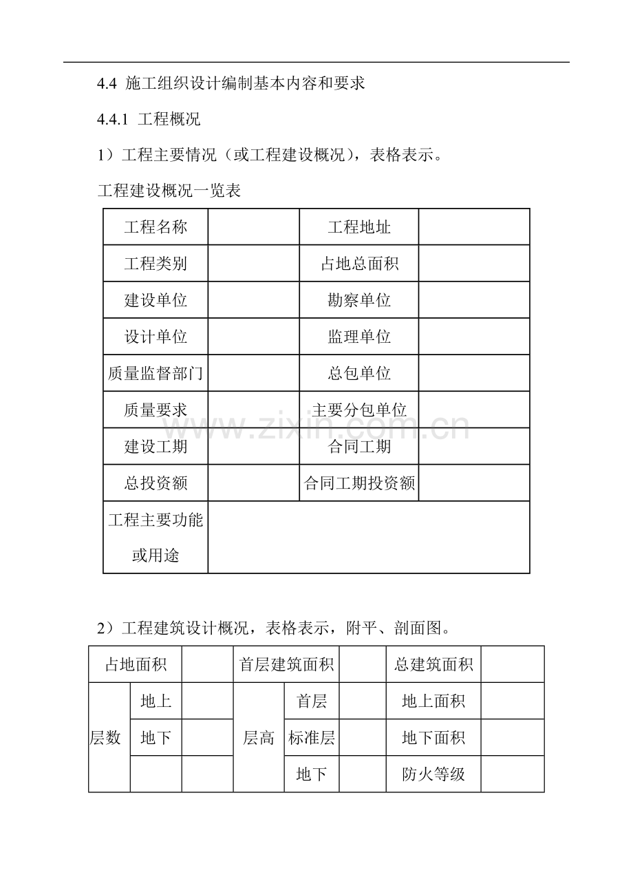 前期策划管理制度0.doc_第3页