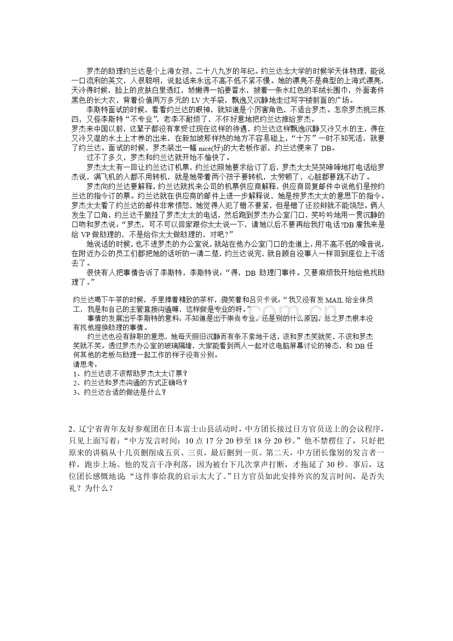 秘书学试题.doc_第3页