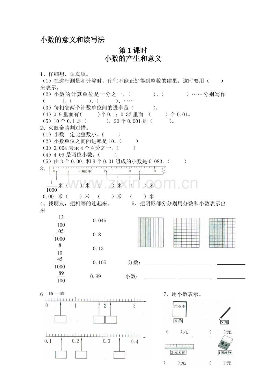 小数的意义和性质一课一练.doc_第1页