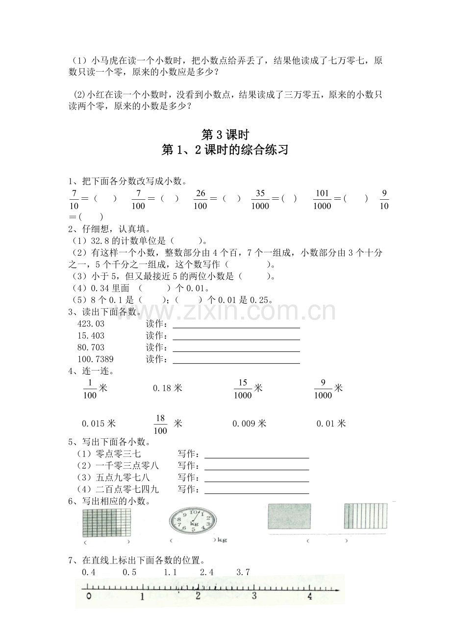 小数的意义和性质一课一练.doc_第3页