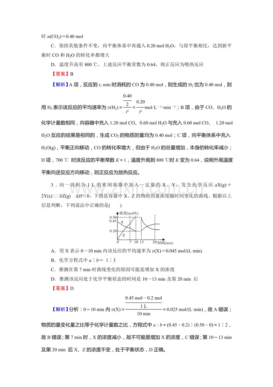 2016届高考化学知识点优化训练1.doc_第2页