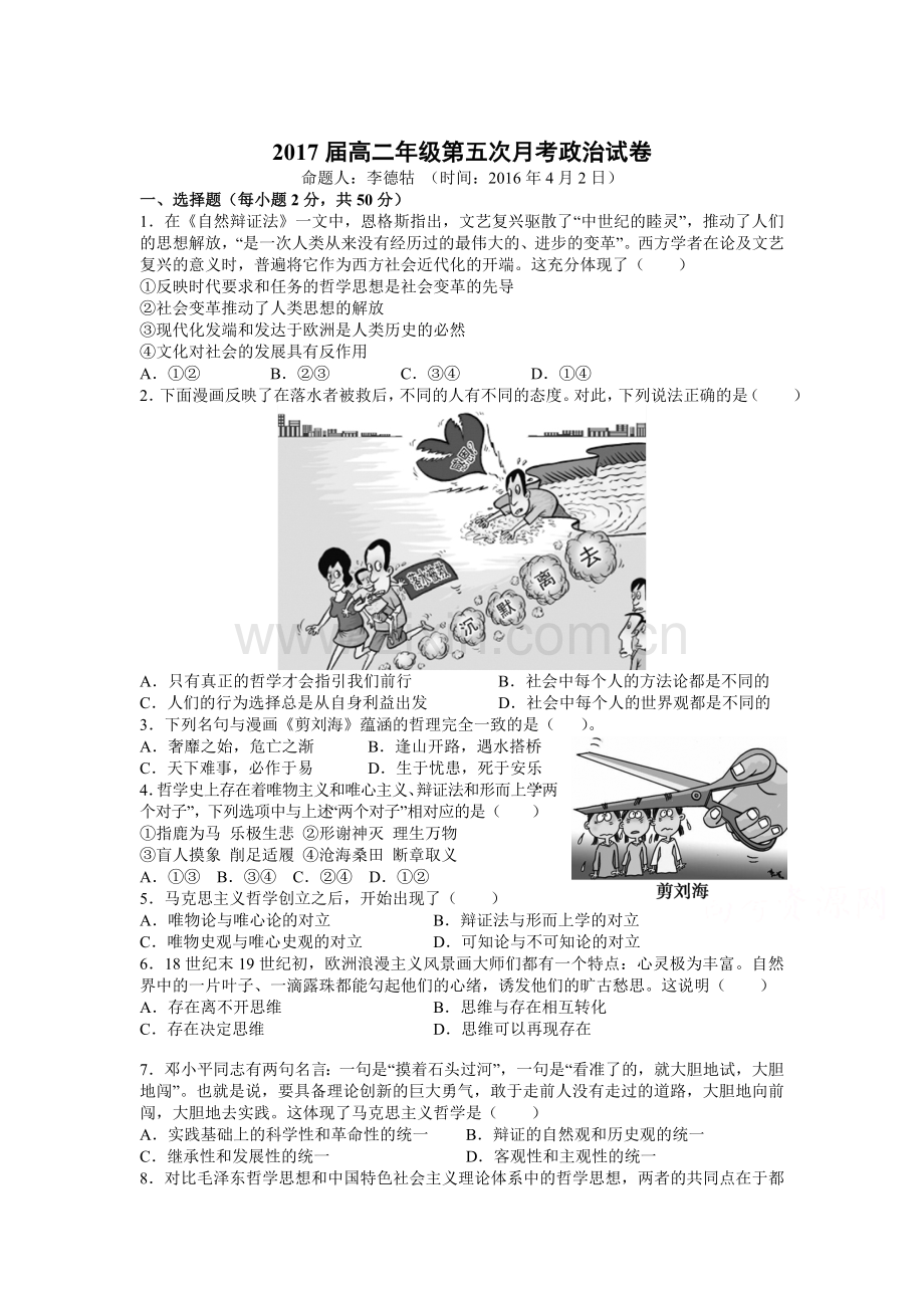 江西省宜春市2015-2016学年高二政治下册第五次月考试题.doc_第1页