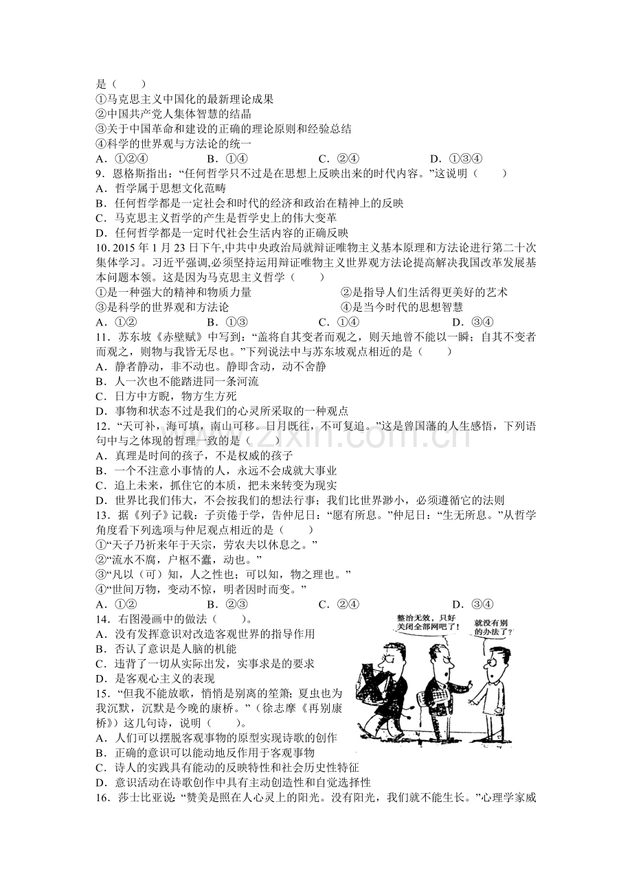 江西省宜春市2015-2016学年高二政治下册第五次月考试题.doc_第2页