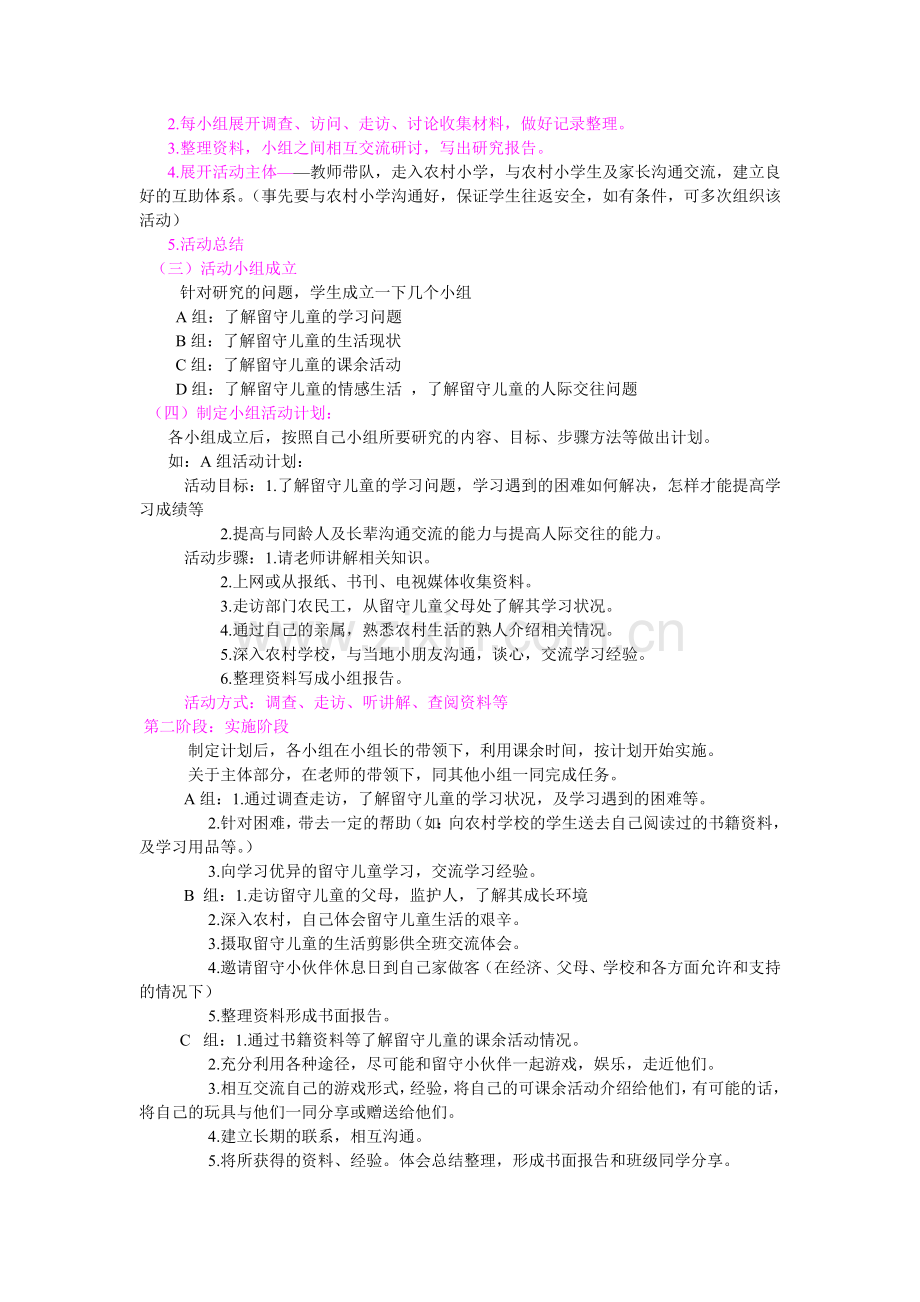 综合实践活动设计案例——走近留守儿童.doc_第2页