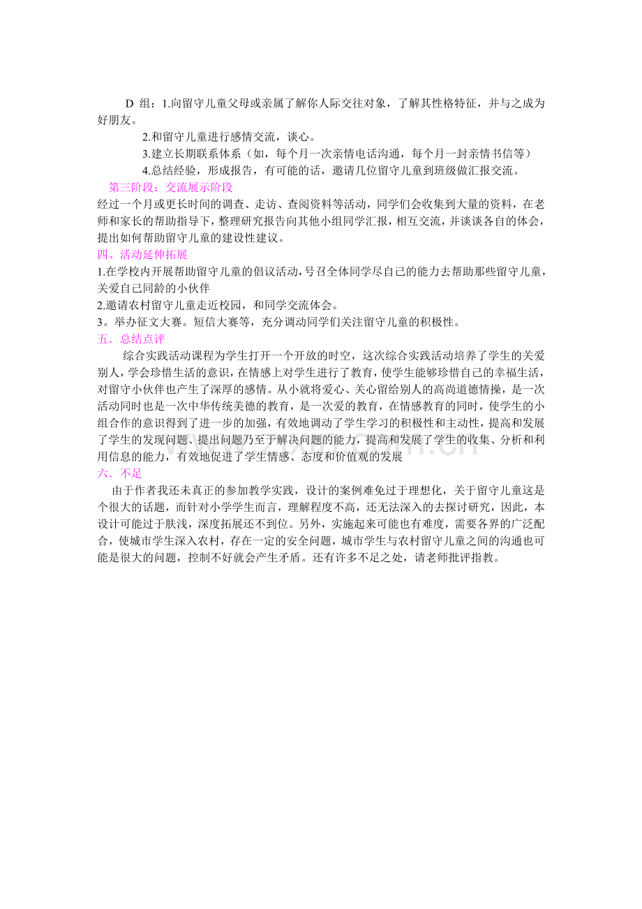 综合实践活动设计案例——走近留守儿童.doc_第3页