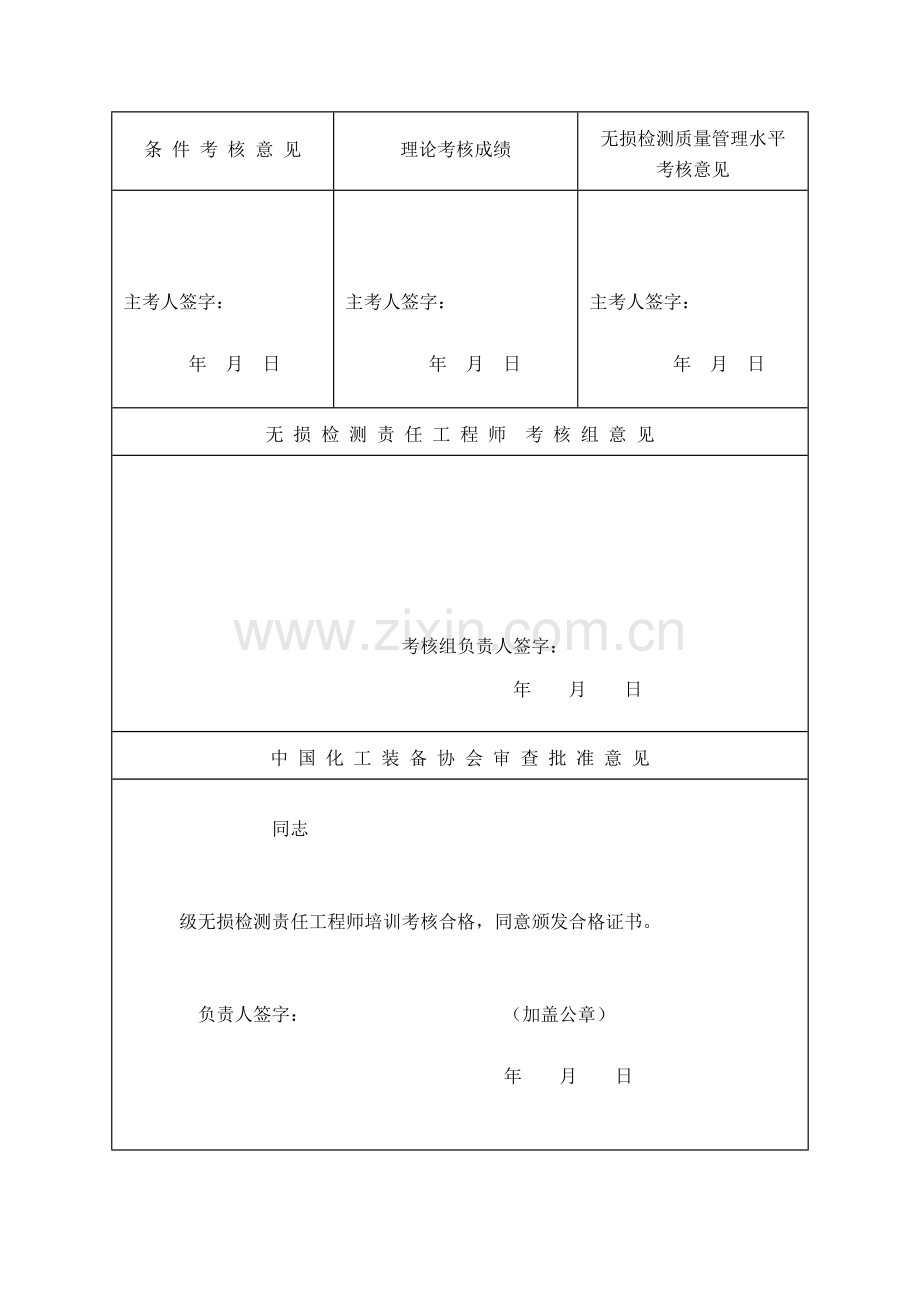 压力容器制造单位无损检测责任工程师培训考核申请表..doc_第3页