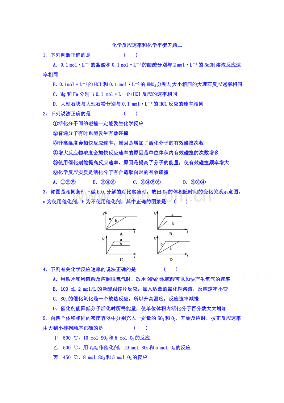 高二化学选修四课时练习题4.doc_第1页