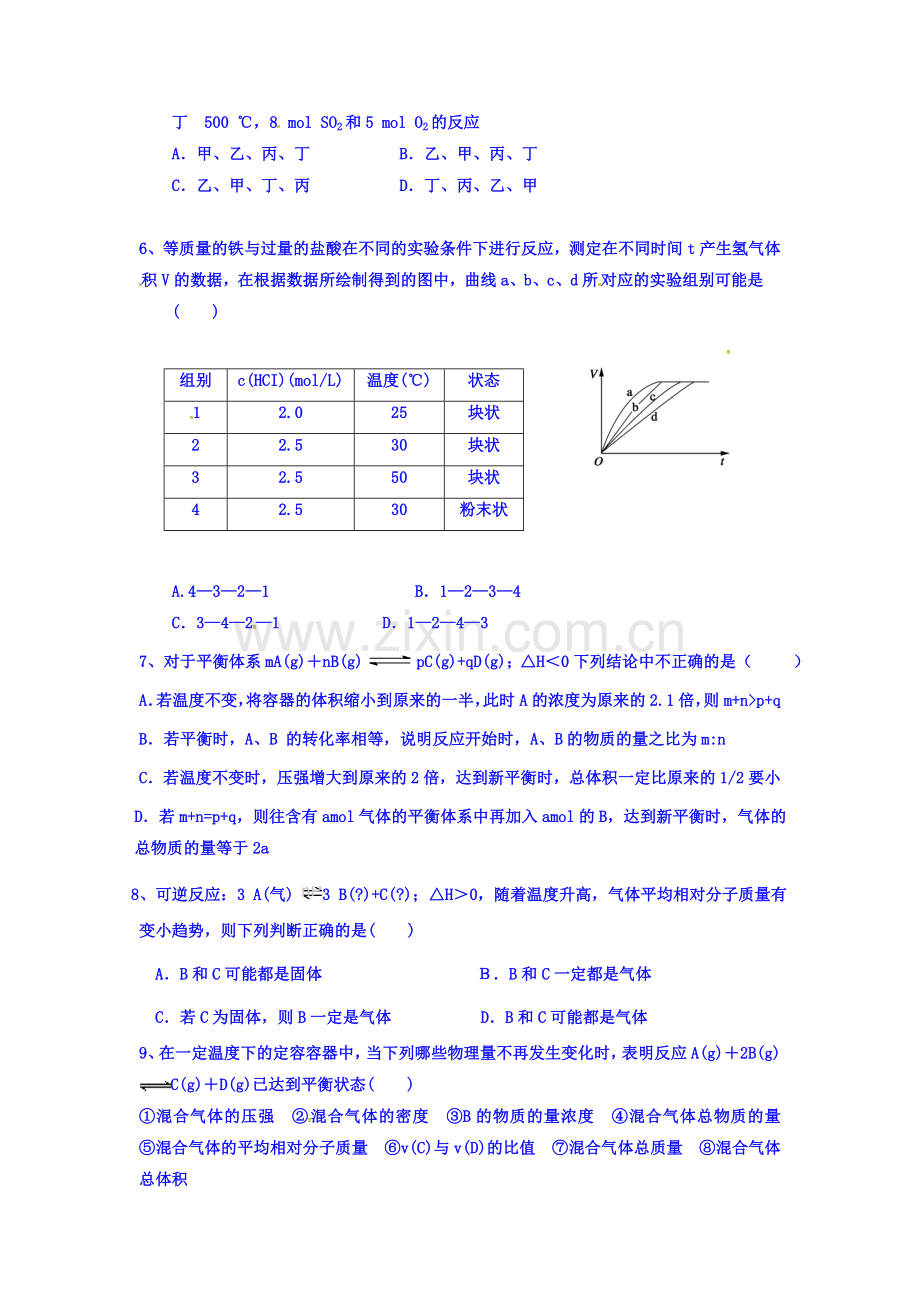 高二化学选修四课时练习题4.doc_第2页