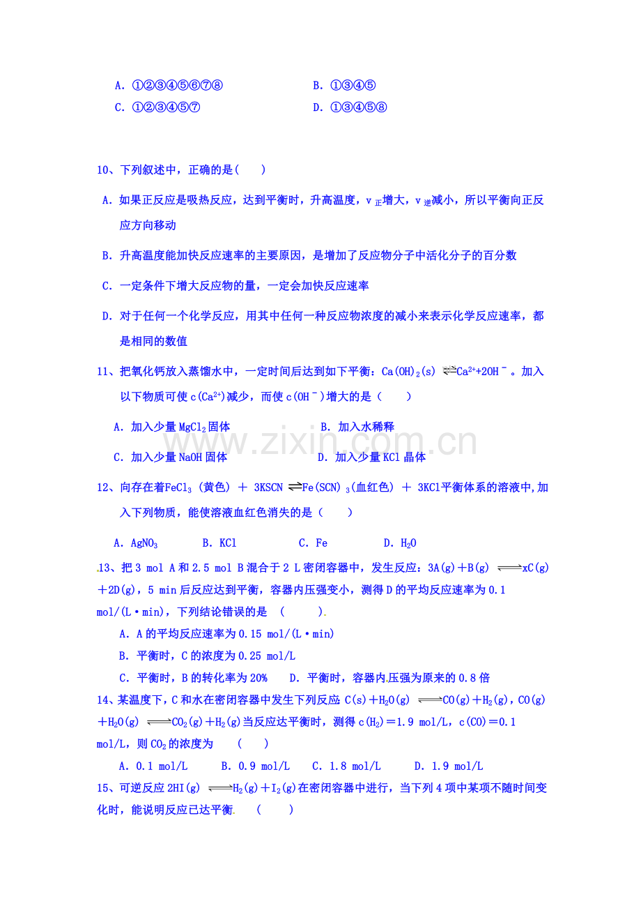 高二化学选修四课时练习题4.doc_第3页