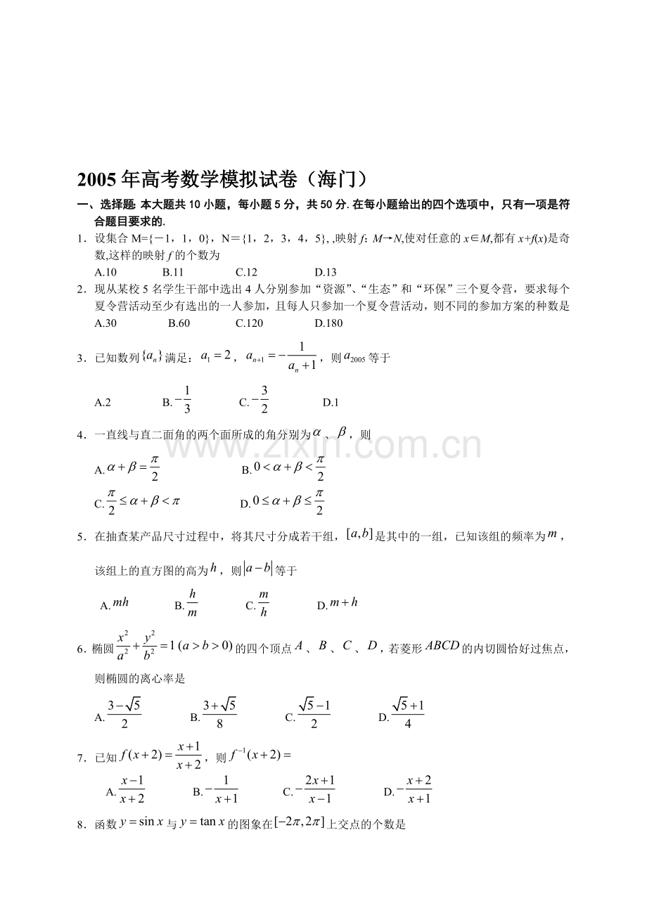 海门市2006届高考数学模拟试卷.doc_第1页