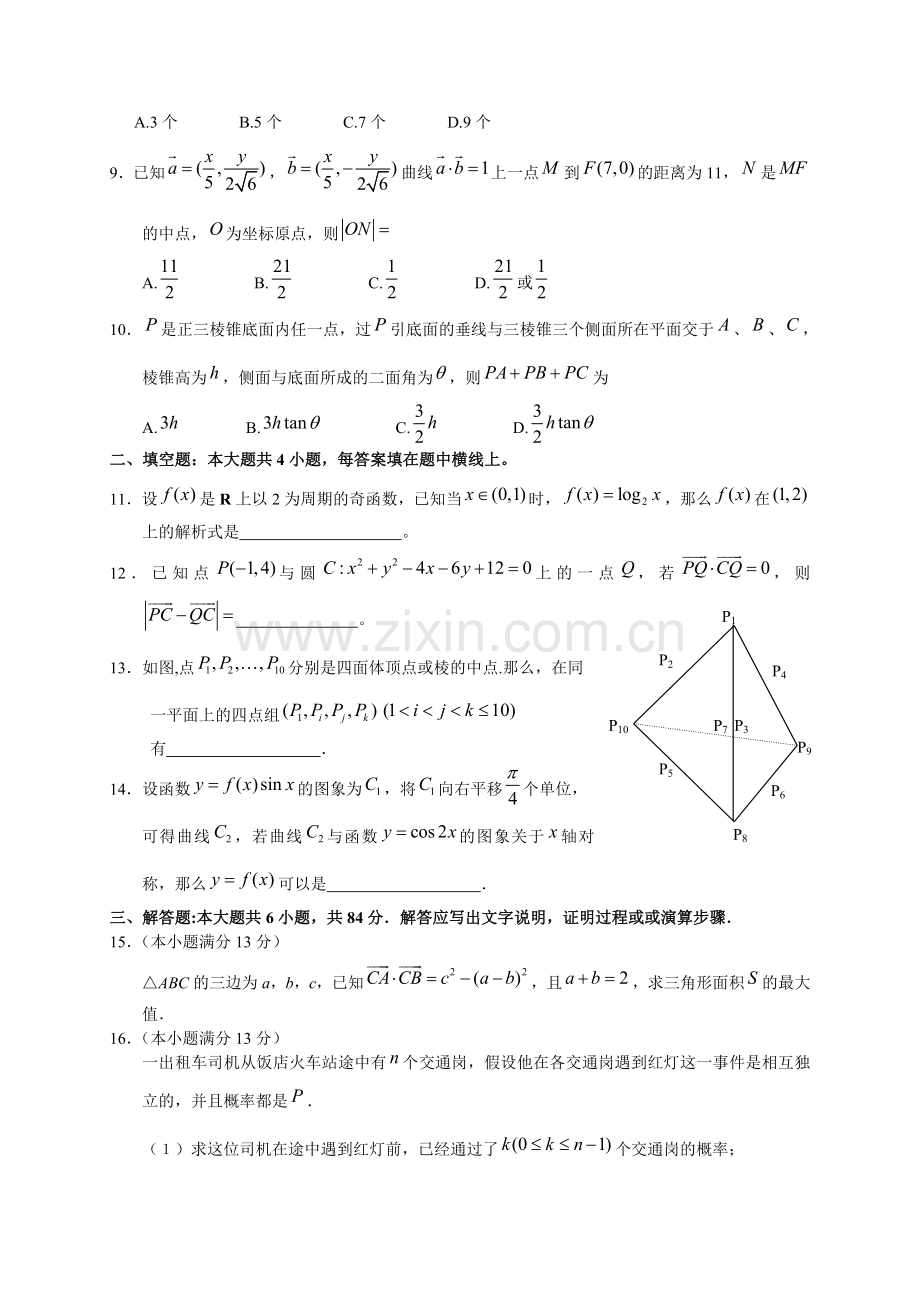 海门市2006届高考数学模拟试卷.doc_第2页