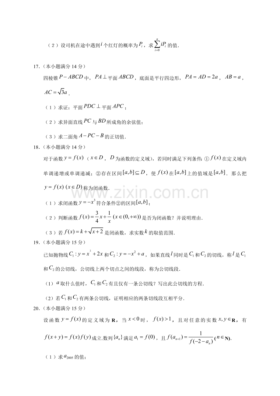 海门市2006届高考数学模拟试卷.doc_第3页