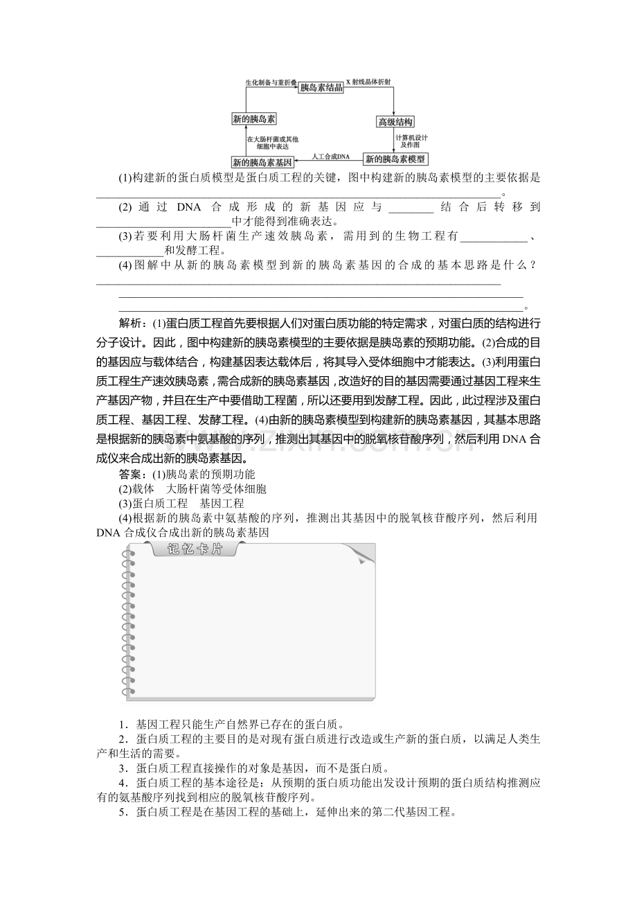 2016届高考生物选修3课时专题训练8.doc_第2页