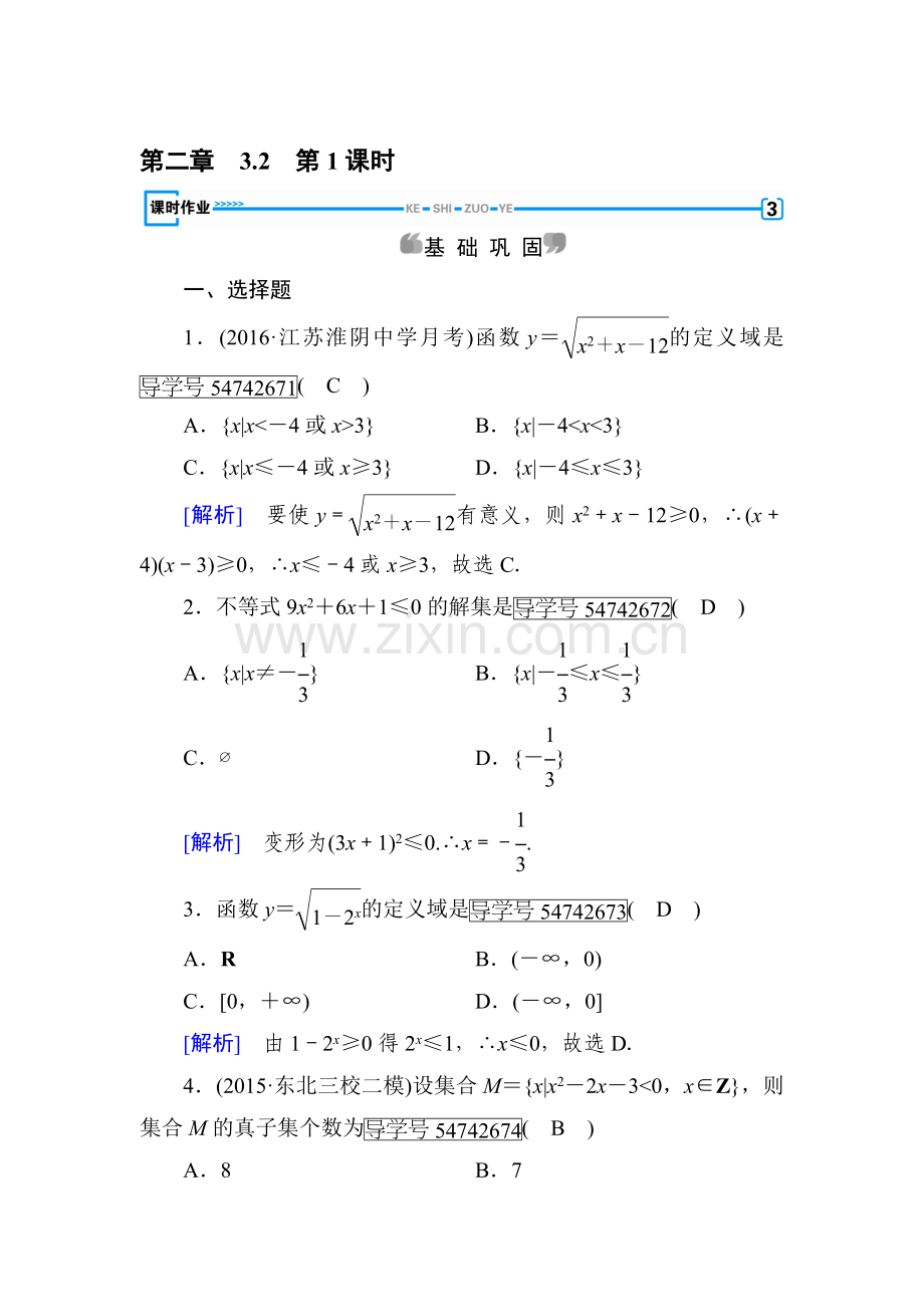 2016-2017学年高二数学下学期知识点检测9.doc_第1页