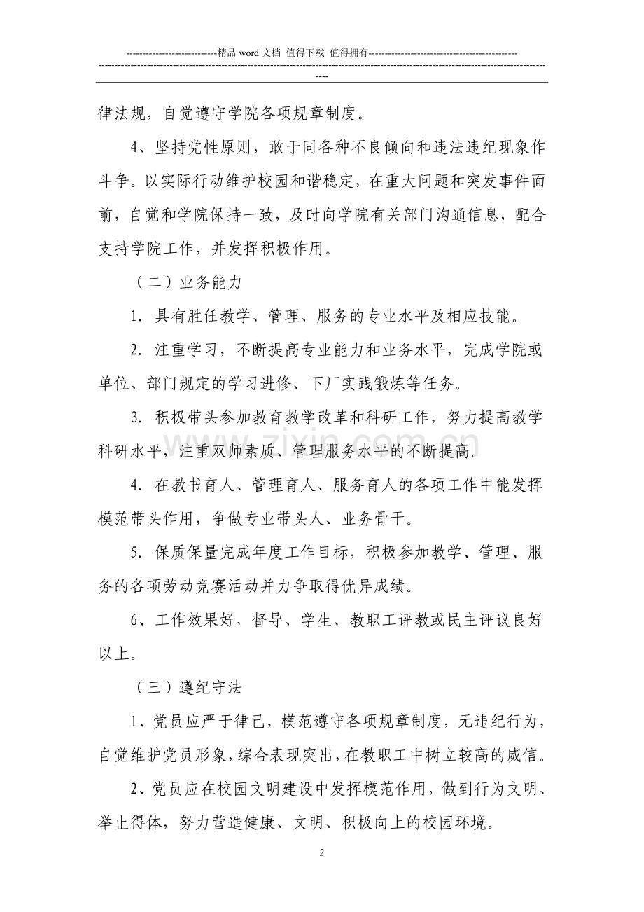 教职工党员管理考核暂行办法..doc_第2页