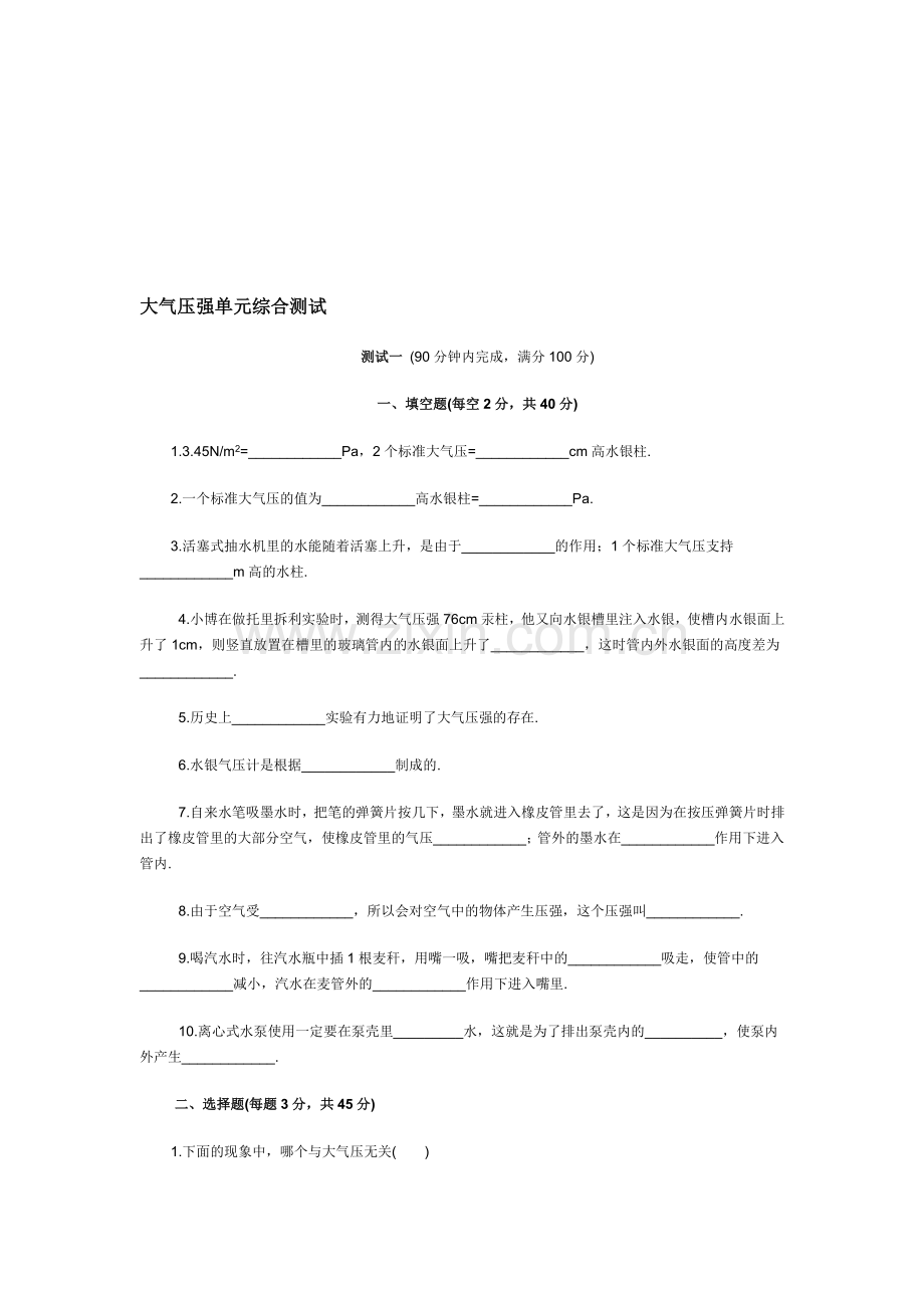 大气压强单元测试.doc_第1页