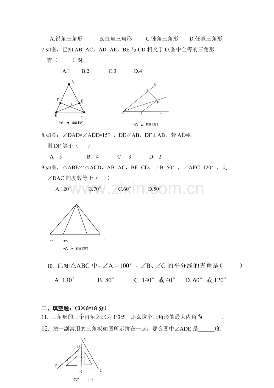 2015-2016学年八年级上册第一次月考试卷3.doc_第2页