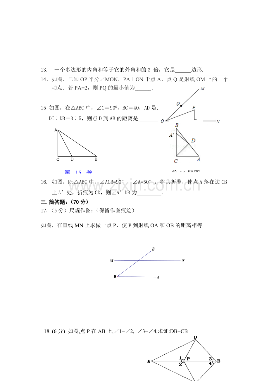 2015-2016学年八年级上册第一次月考试卷3.doc_第3页