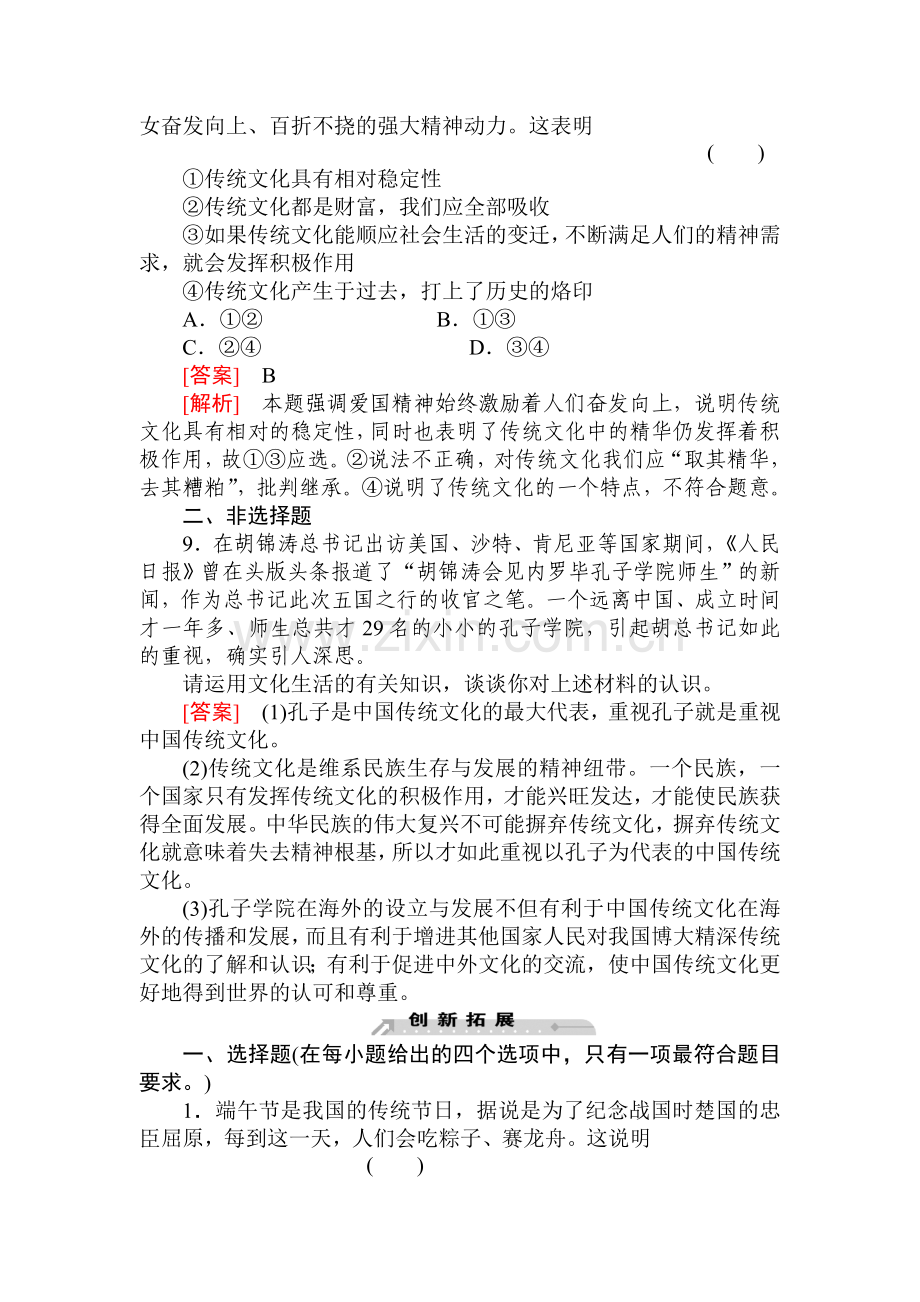 高二政治必修三同步测试题11.doc_第3页