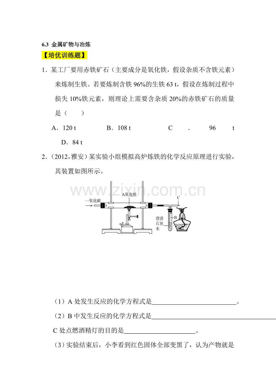 九年级化学上学期同步测练试题4.doc_第1页